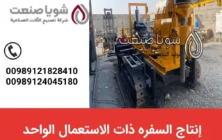 إنتاج السفره ذات الاستعمال الواحد