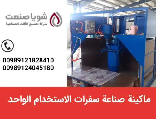 ماکینه صناعه سفرات الاستخدام الواحد – استثمار ذکی فی سوق لا یعرف الرکود