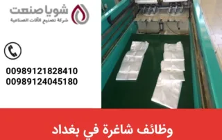 وظائف شاغره فی بغداد