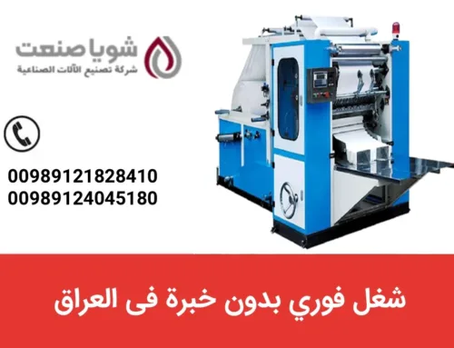 شغل فوری بدون خبره فی العراق