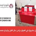 أفضل مشروع في العراق