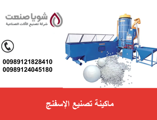 ماکینه تصنیع الإسفنج : الابتکارات الحدیثه فی خطوط إنتاج الإسفنج والرغوه متعدده الطبقات