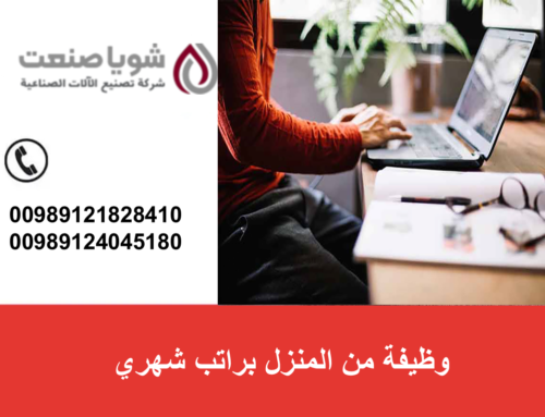 وظیفه من المنزل براتب شهری – وظائف منزلیه مربحه