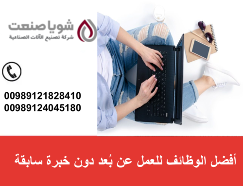 أفضل الوظائف للعمل عن بُعد دون خبره سابقه: دلیل شامل لبناء دخل مستقر من المنزل