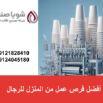 أفضل فرص عمل من المنزل للرجال