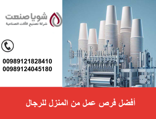 أفضل فرص عمل من المنزل للرجال لبدء مشروع إنتاجی مربح باستخدام أجهزه صناعیه منزلیه