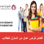 أفضل فرص عمل من المنزل للطلاب