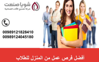 أفضل فرص عمل من المنزل للطلاب