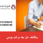 وظائف عن بعد براتب يومي